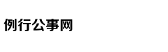 新浪国际学校择校巡展